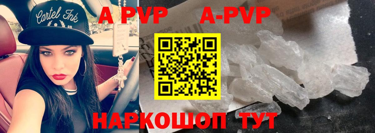 Волжский  А ПВП  Alfa_PVP VHQ  Вход с VPN  А ПВП Crystall 