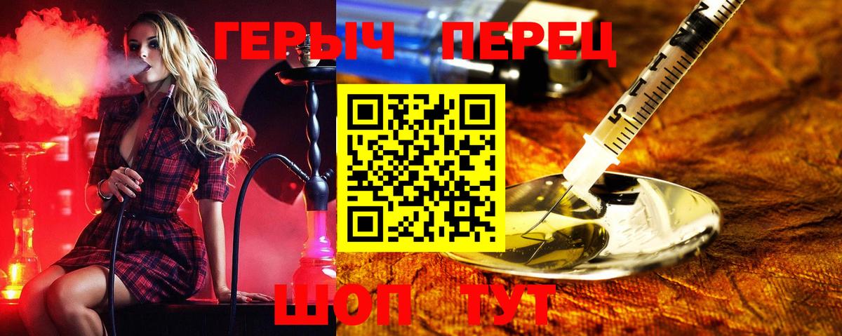ГЕРОИН герыч Волжский