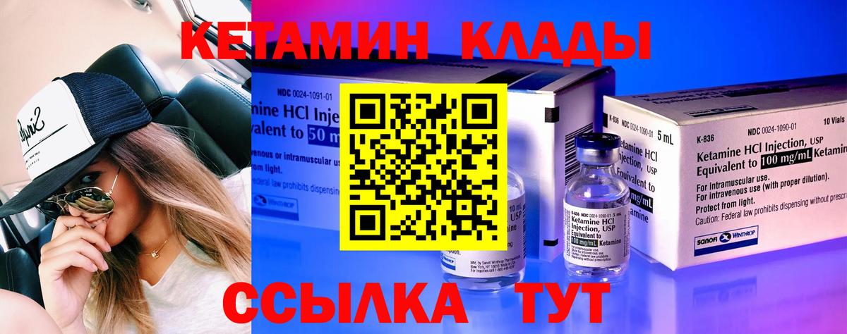 Кетамин VHQ Волжский