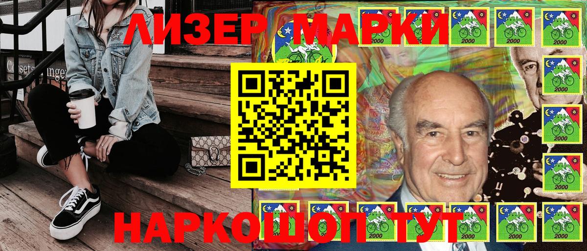 Волжский  Наркотические марки 1500мкг  Вход с VPN 