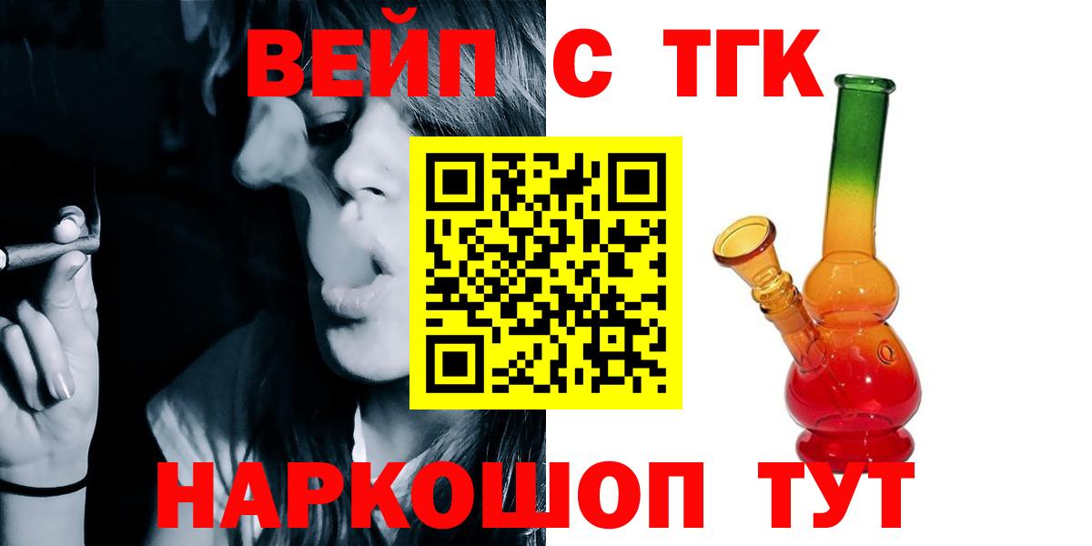 ТГК жижа  Вход с VPN  Дистиллят ТГК вейп  Волжский 